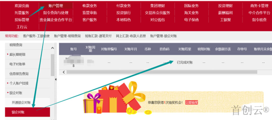 工商银行怎么打银行回单对账单,工商银行网银企业对账视频