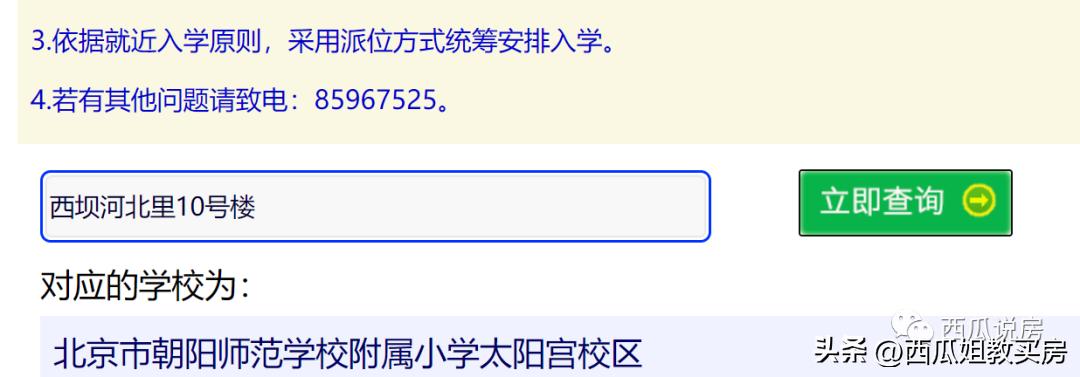 朝阳区八十中学官网,朝阳区最好的中学