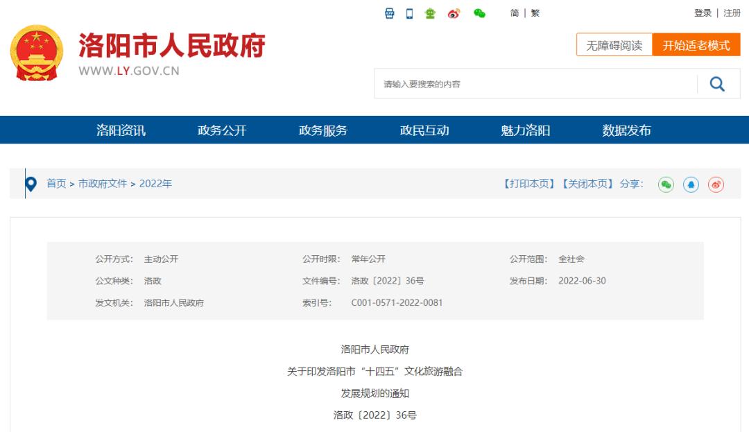 河南洛阳文旅局发布最新新闻通知,洛阳文旅局最新通知