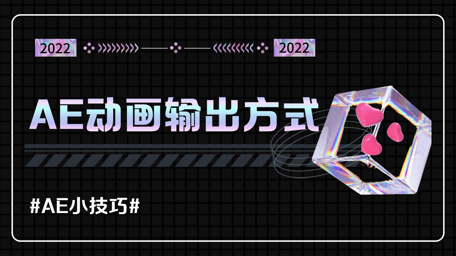 ae动画怎么做的,ae怎么做出完整的动画