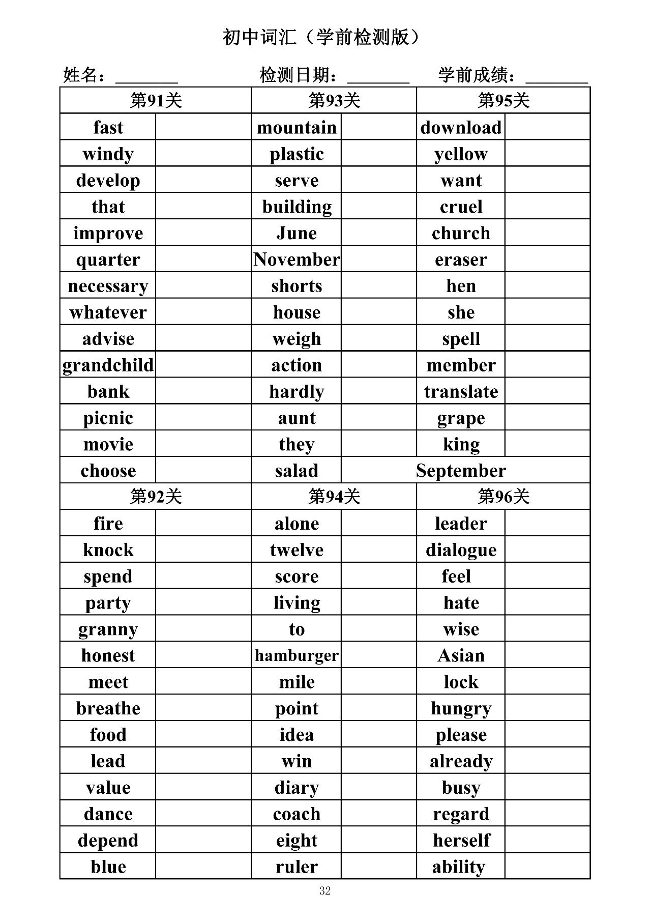 初中英语单词必背3500词汇默写版,初三英语单词默写和背诵