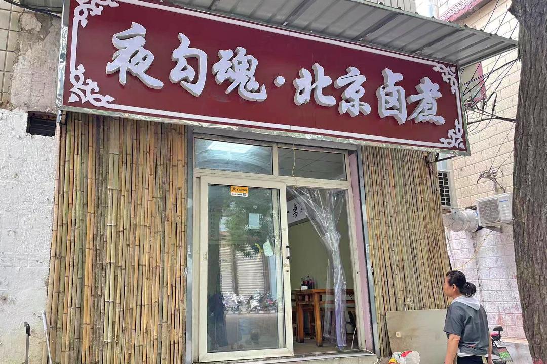 閭兏鍗ょ叜鐏儳,閭兏鏄庣彔骞垮満鍗ょ叜鐏儳