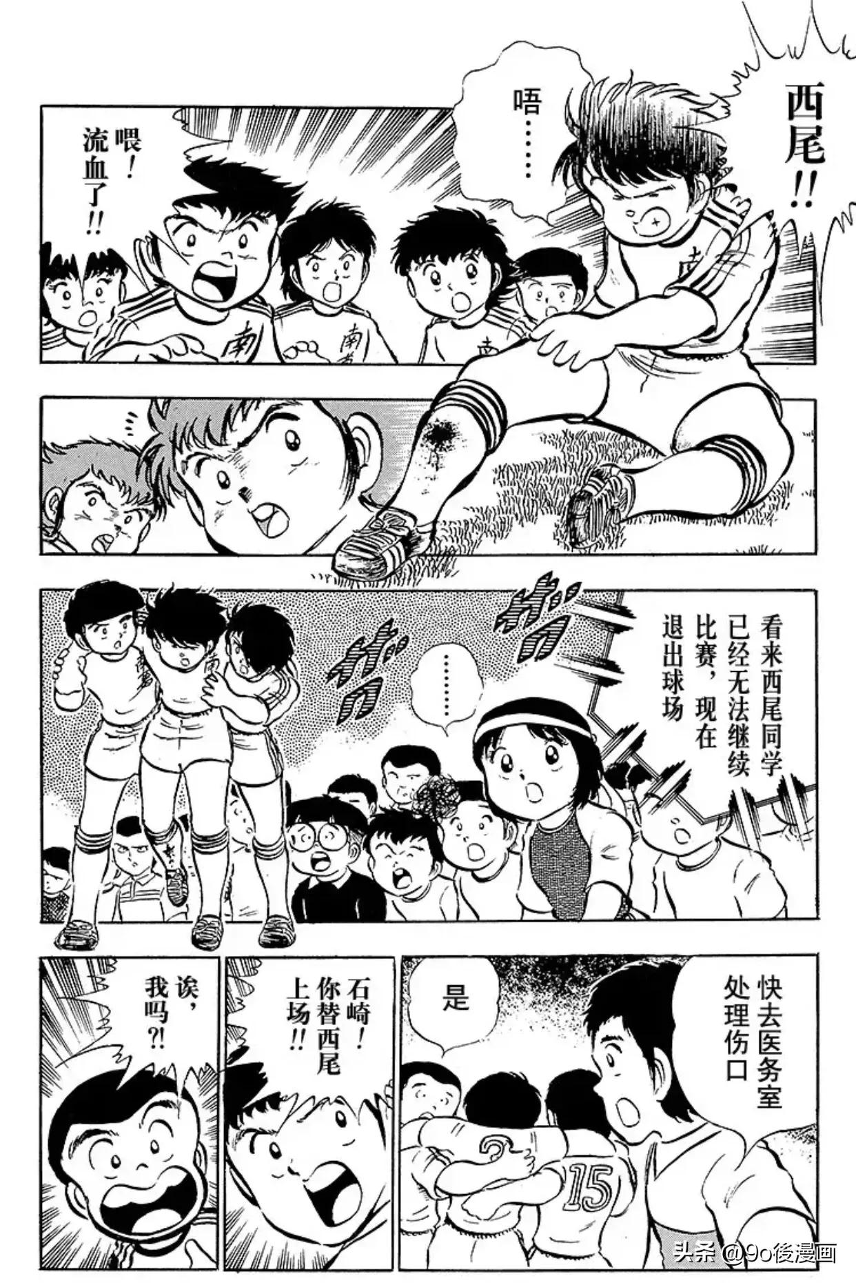 足球小将第26集,足球小将第十六话