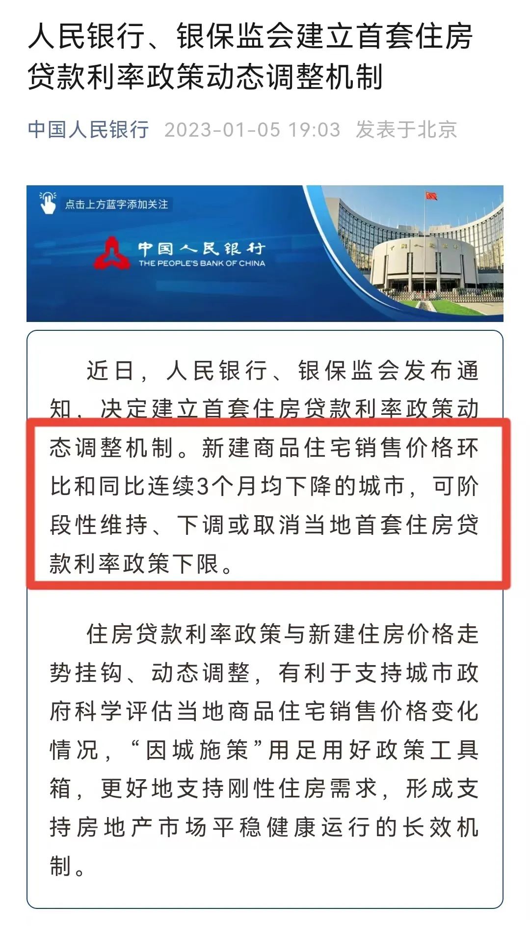 西安房贷款利率最新调整公告,西安各银行最新首套商贷利率