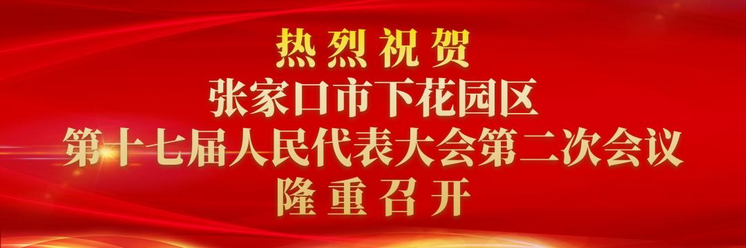 张家口下花园的最新规划,张家口下花园区概况2020
