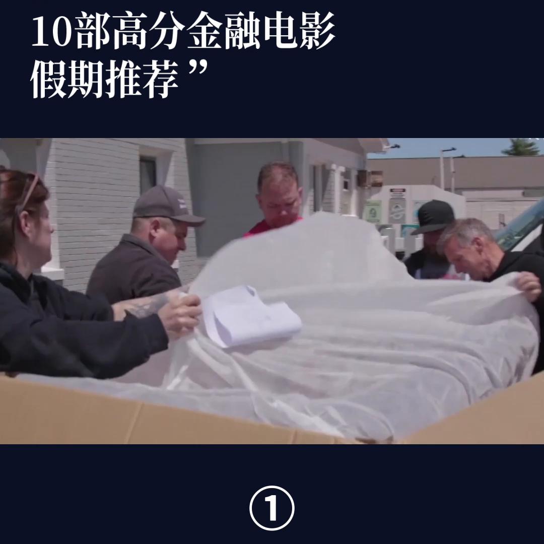 假期必看！！！高分金融电影TOP10。#假期