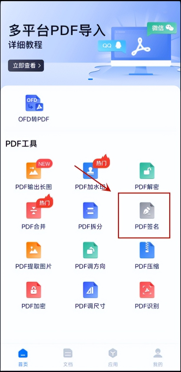 pdf怎么实现签名,pdf签名怎么签多页