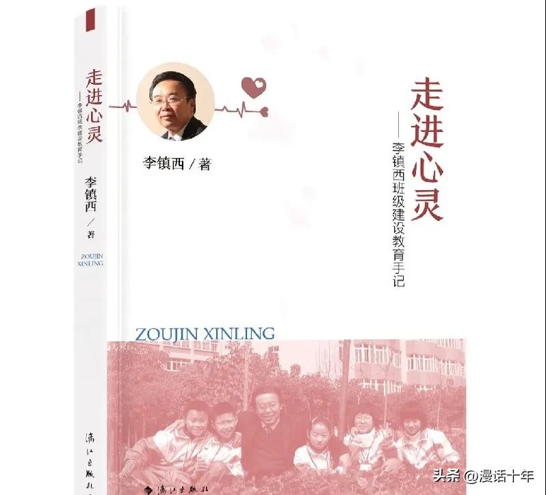 走进心灵李镇西读书心得,李镇西走进学生的心灵