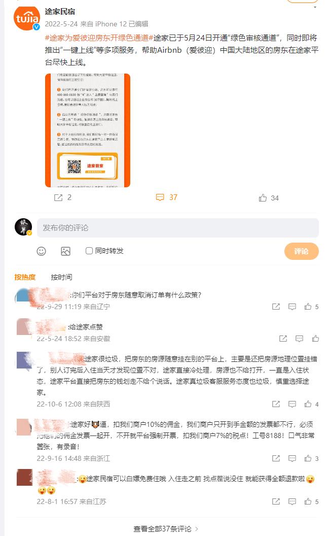 虚假房源之谜，途家去哪儿了？
