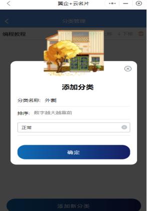 翼企小铺店铺设置