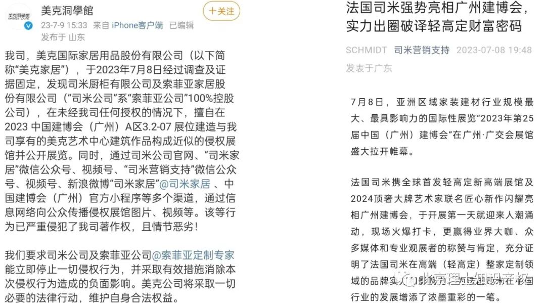 家居展会现抄袭？美克家居称索菲亚司米建博会展馆侵权