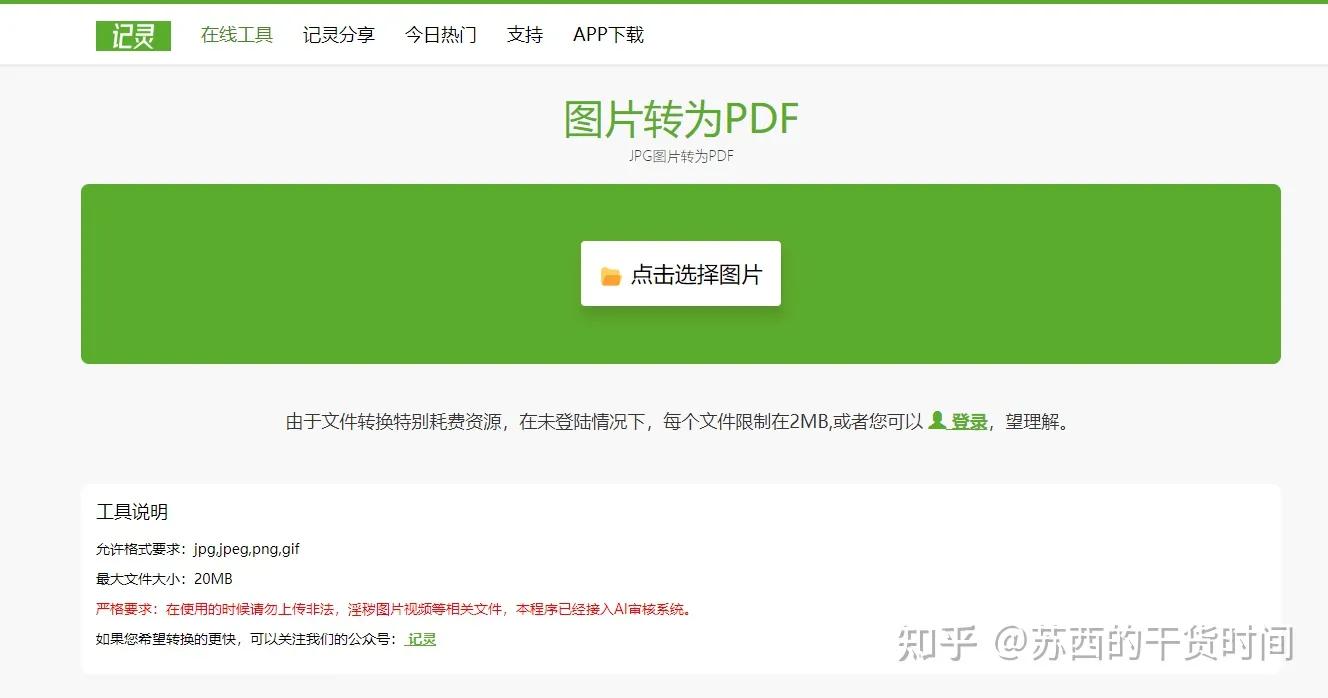 怎么用扫描全能王把图片转为pdf,好用的图片转pdf工具推荐