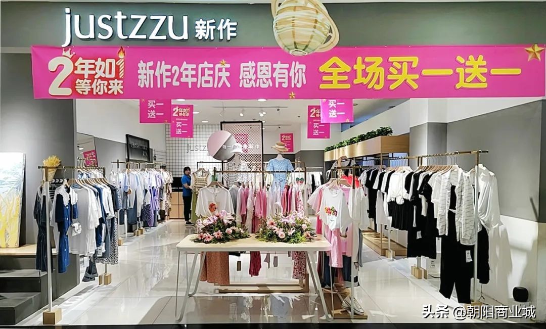 朝阳商业城年中大促,朝阳区清仓