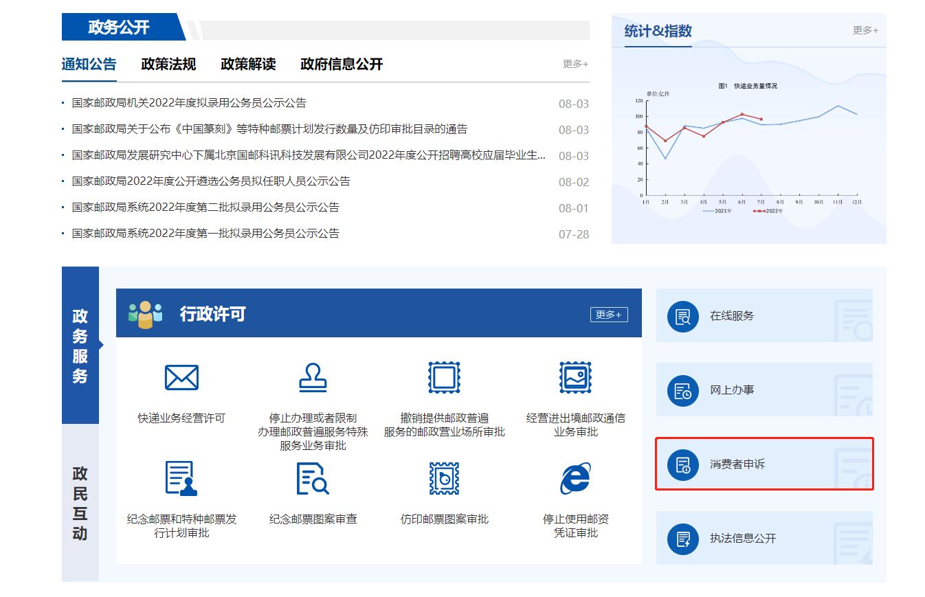 快递未经同意放快递柜怎么投诉,快递未经允许放快递柜如何投诉