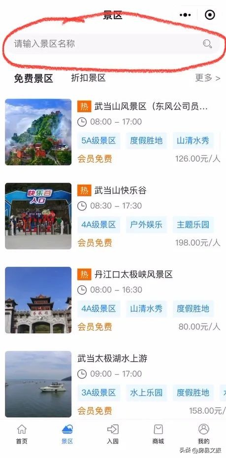 十堰旅游年票,十堰文旅年票