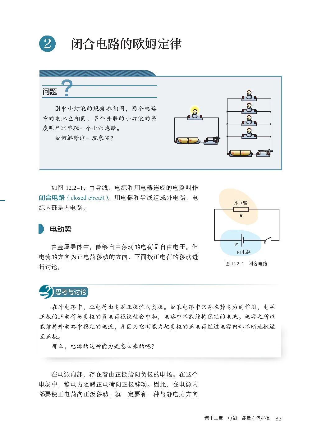 高中物理｜电子课本：2019人教版高中物理教材必修第三册
