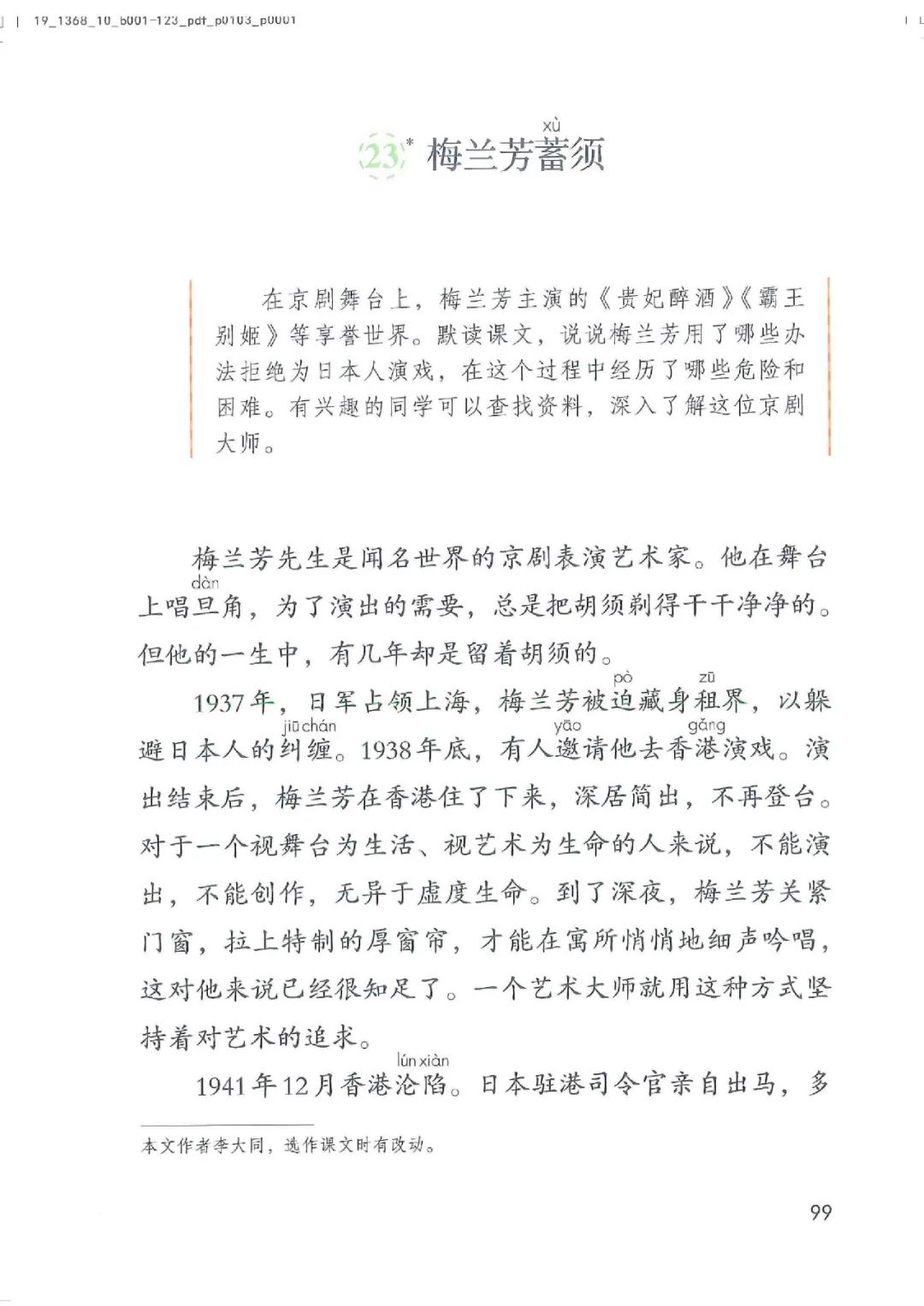 电子课本|人教部编版教材小学语文四年级（上册）课本-暑假预习