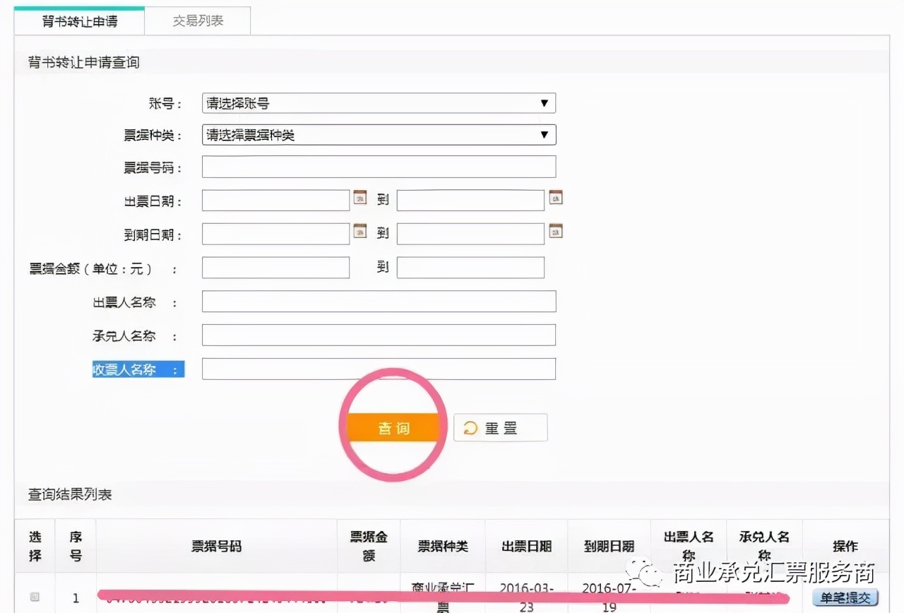 电子商业承兑汇票贴现的操作流程,电票贴现网银操作流程