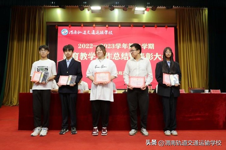 渭南轨道运校2022—2023学年第二学期教育教学工作总结暨表彰大会