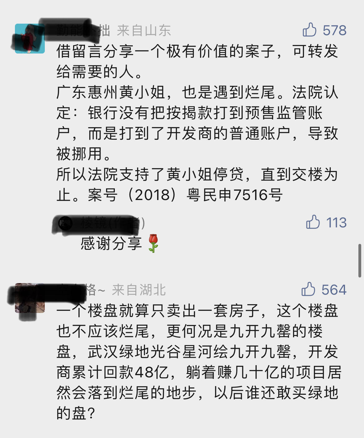 房产中介买的期房烂尾怎么办,武汉买房买了烂尾楼怎么办