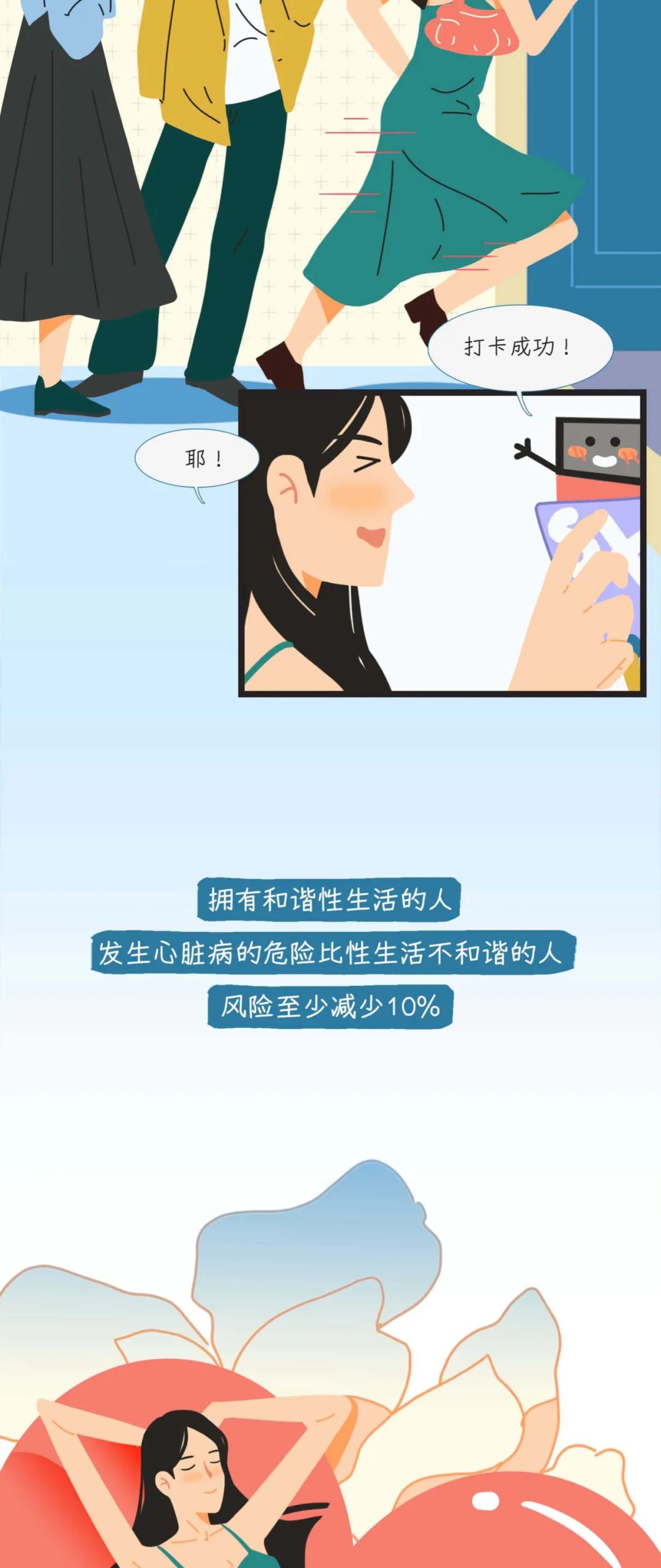 （漫画）*生活性**对女生有哪些好处？