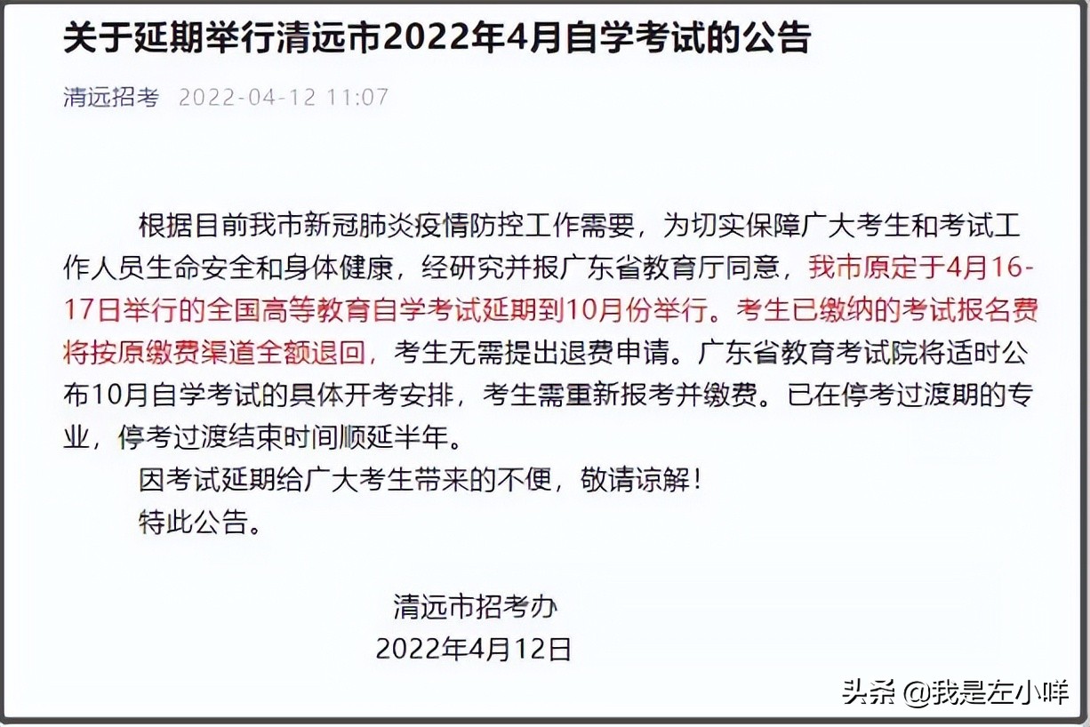 广东省自考4月份延期安排,4月广东自考延期有哪些城市
