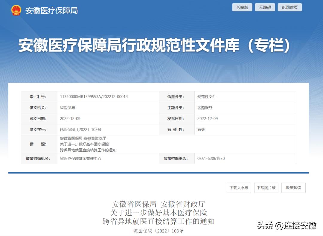 安徽跨省异地就医定点医院名单,安徽省内最新异地就医规定
