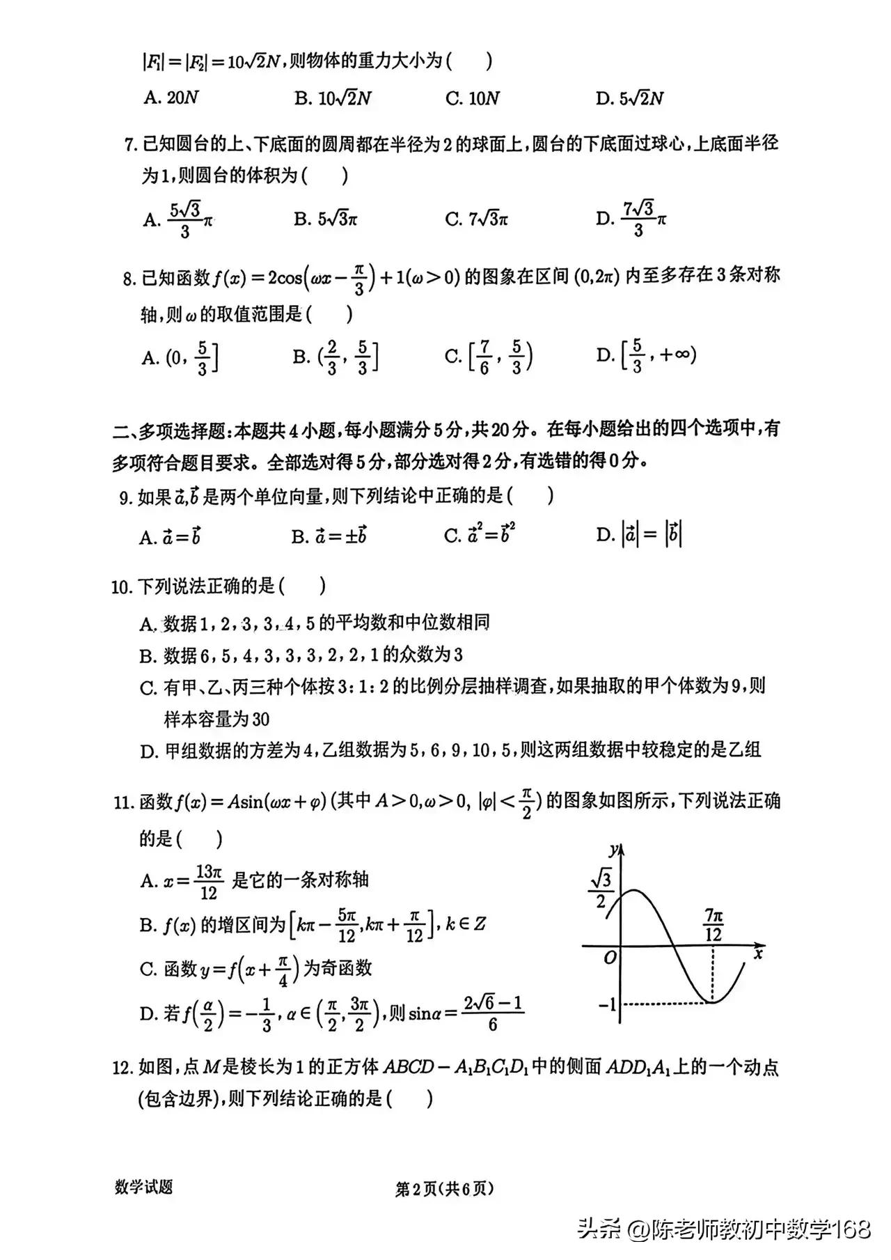 2020-2021高一数学期末试题及答案,2021-2022年高一数学期末考试