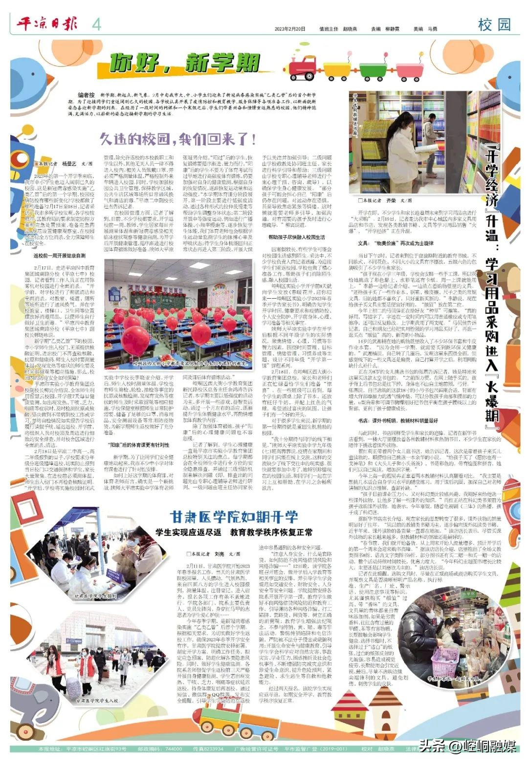 你好新学期2018,你好新学期