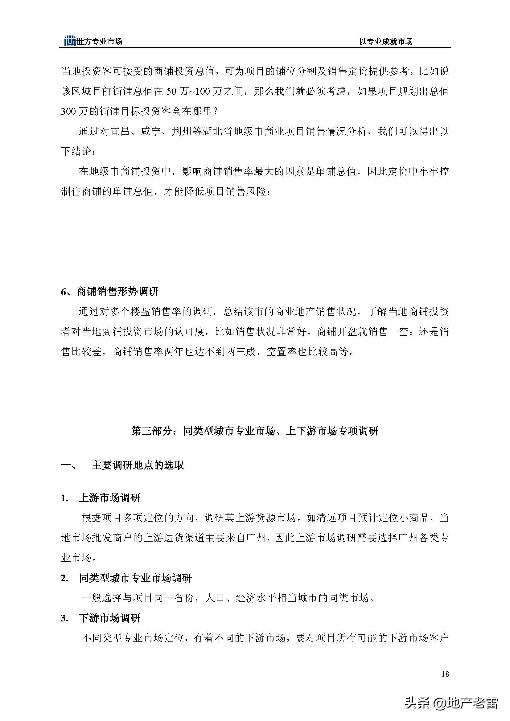 房地产市场分析师培训课程,房地产市场策划前途怎么样