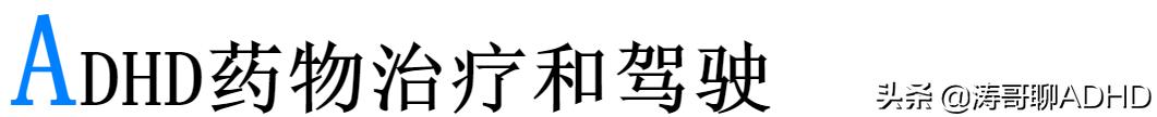 多动症ad型,多动症ADHD症状