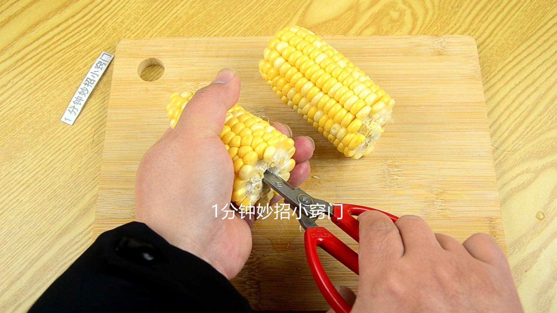 剥玉米也有窍门，1把剪刀简单一转，2分钟能剥一大盘，快速省事