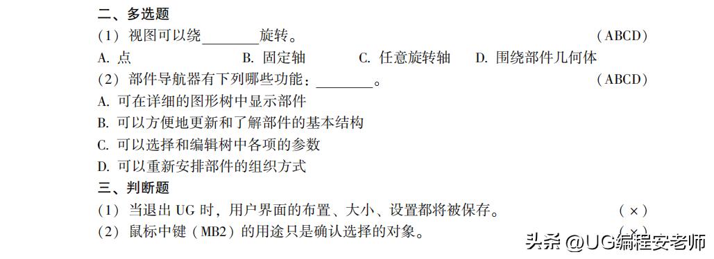 零基础自学UG12.0教程电子书，UG12.0加工编程教程