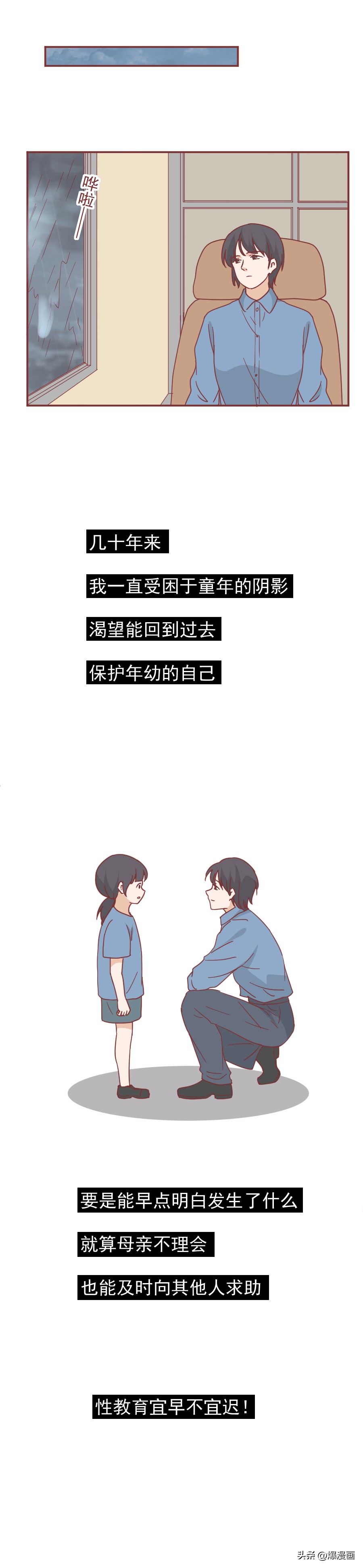 13岁，她被哥哥频繁触碰隐私部位，却只能忍受，性教育宜早不宜迟