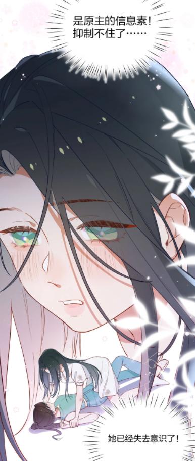 《白月光女主总想独占我》为求活命刷好感，反被女主扑倒