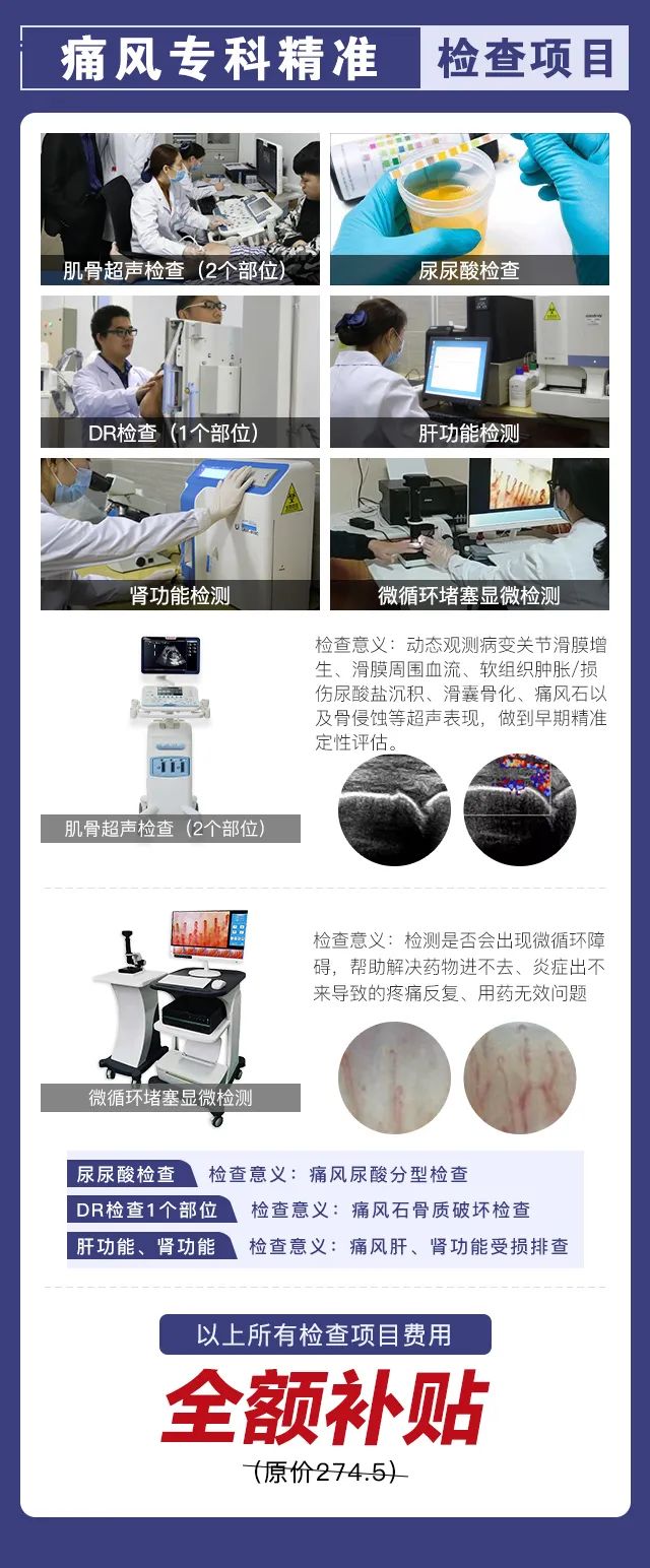 @泸州人，这些检查免费！我省2022痛风、风湿骨病患者补贴下放～