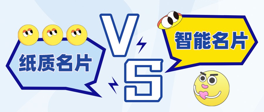 还在用传统名片吗？疫情时代你需要「零接触名片」