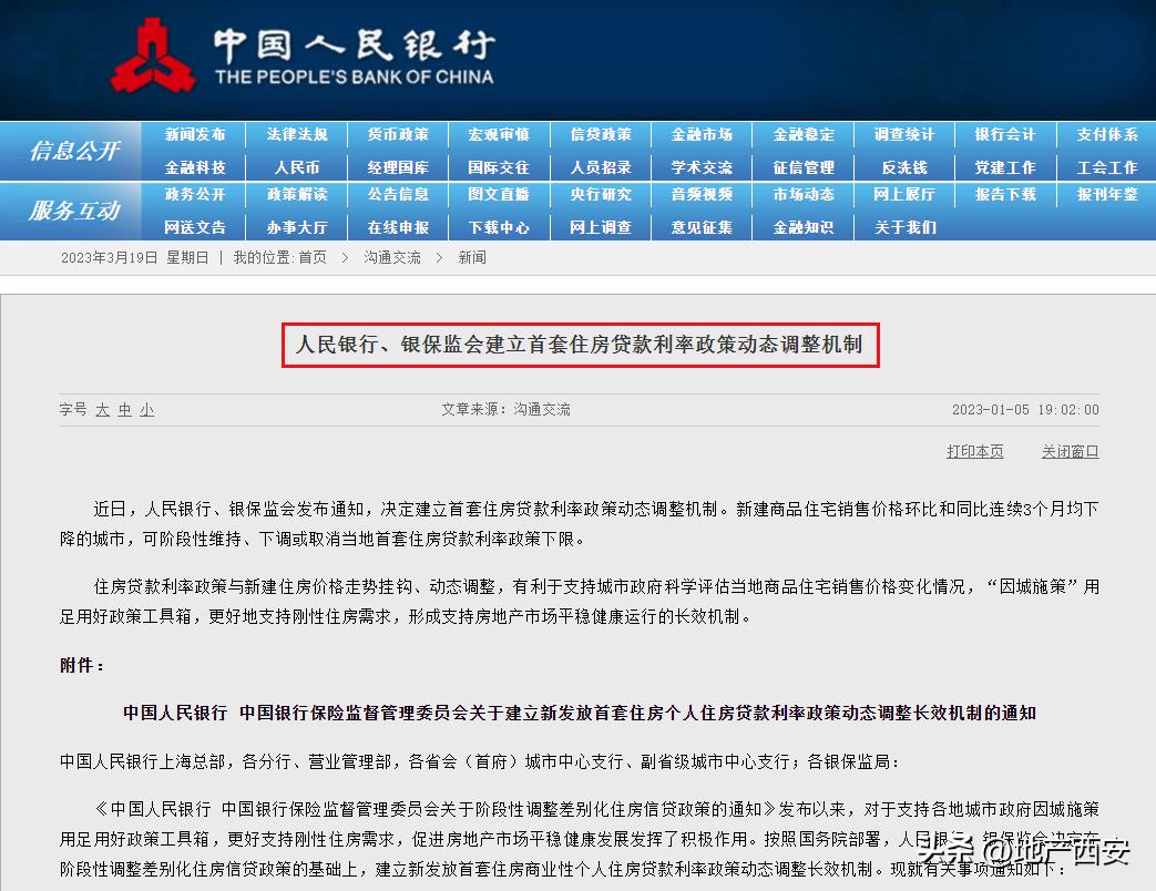 最新房贷利率利好政策西安,西安房贷利率或将再度下调