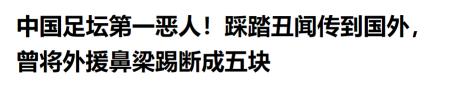 球迷骂国足退钱搞笑视频完整版,国足0-1卡塔尔韦世豪采访主力