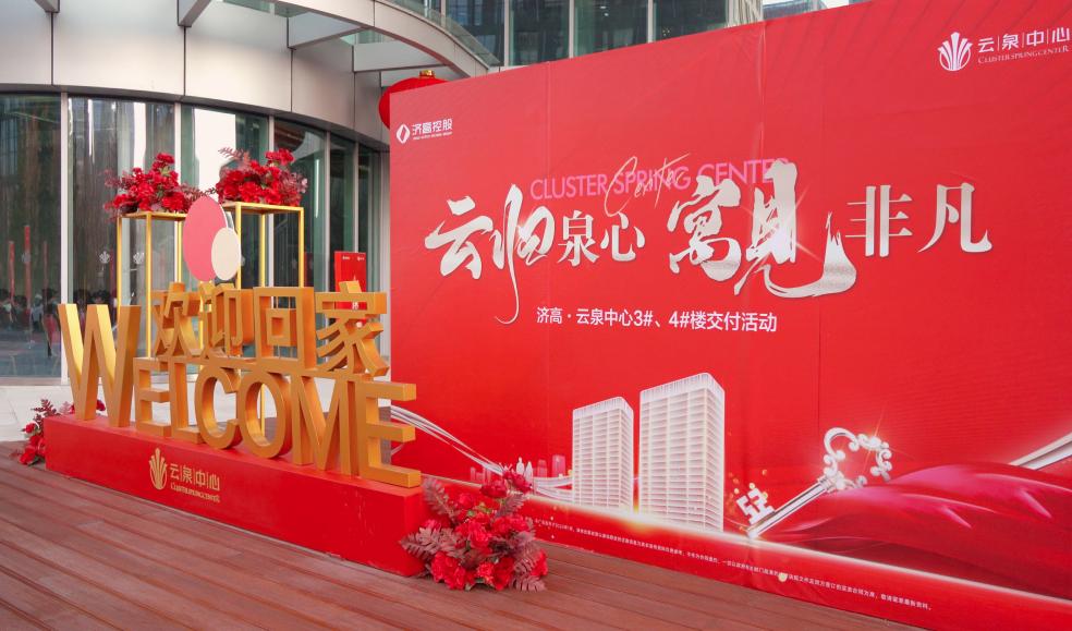 擘画新目标迈向新征程,济南云泉中心最新规划