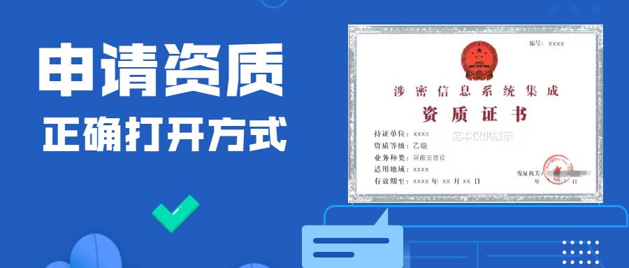 保密资质三级证书去哪里办理,保密资质认证证书