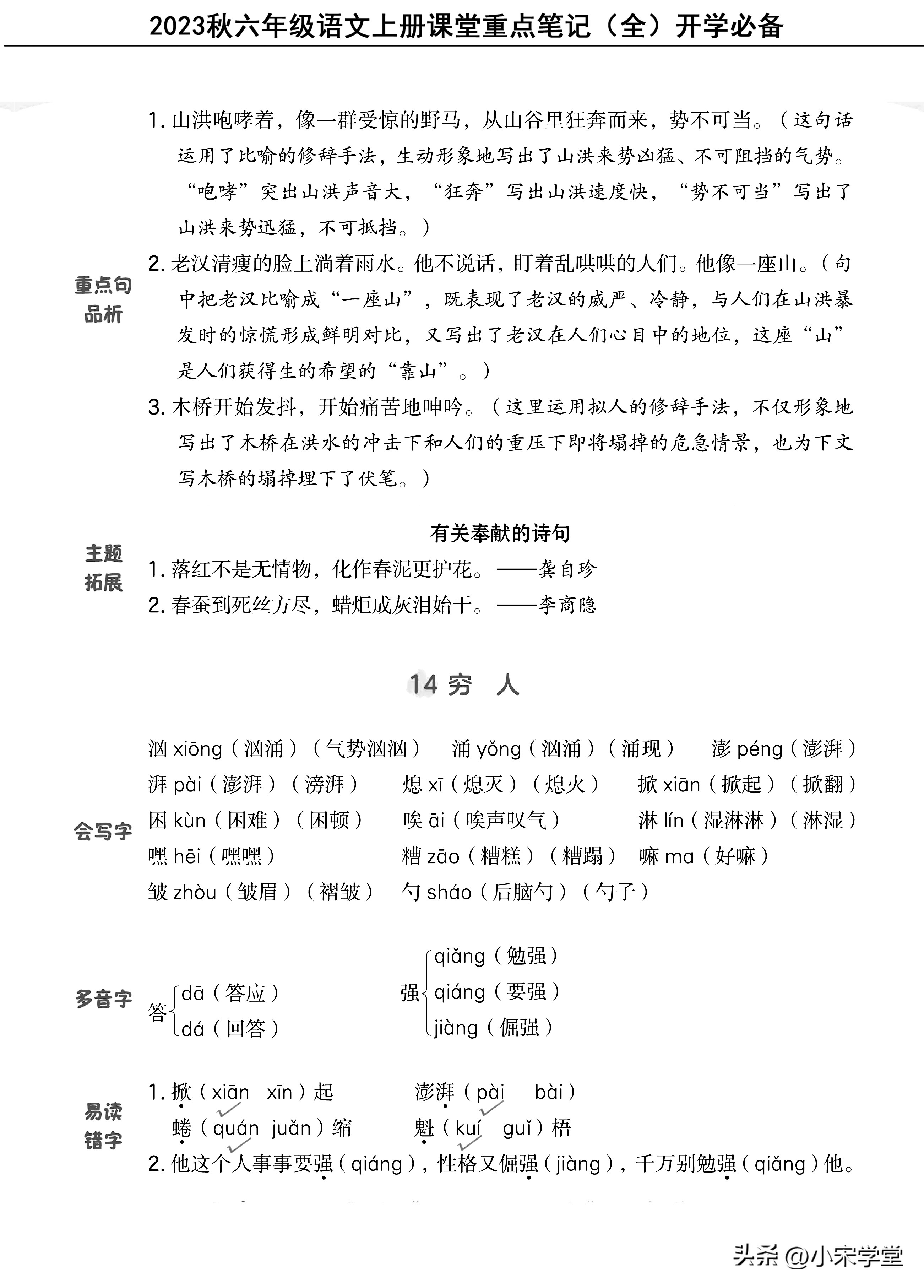 六年级上册语文人教版总复习考点,六年级上册语文重点知识总结2021