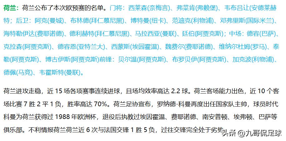 竞彩赛事周三,竞彩足球推荐荷兰法国