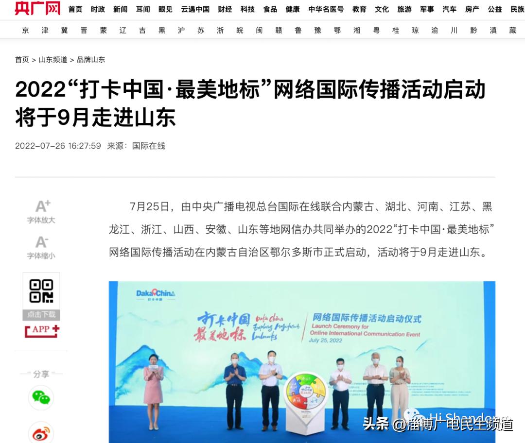 打卡淄博最美地标，全媒体讲述“淄博故事”