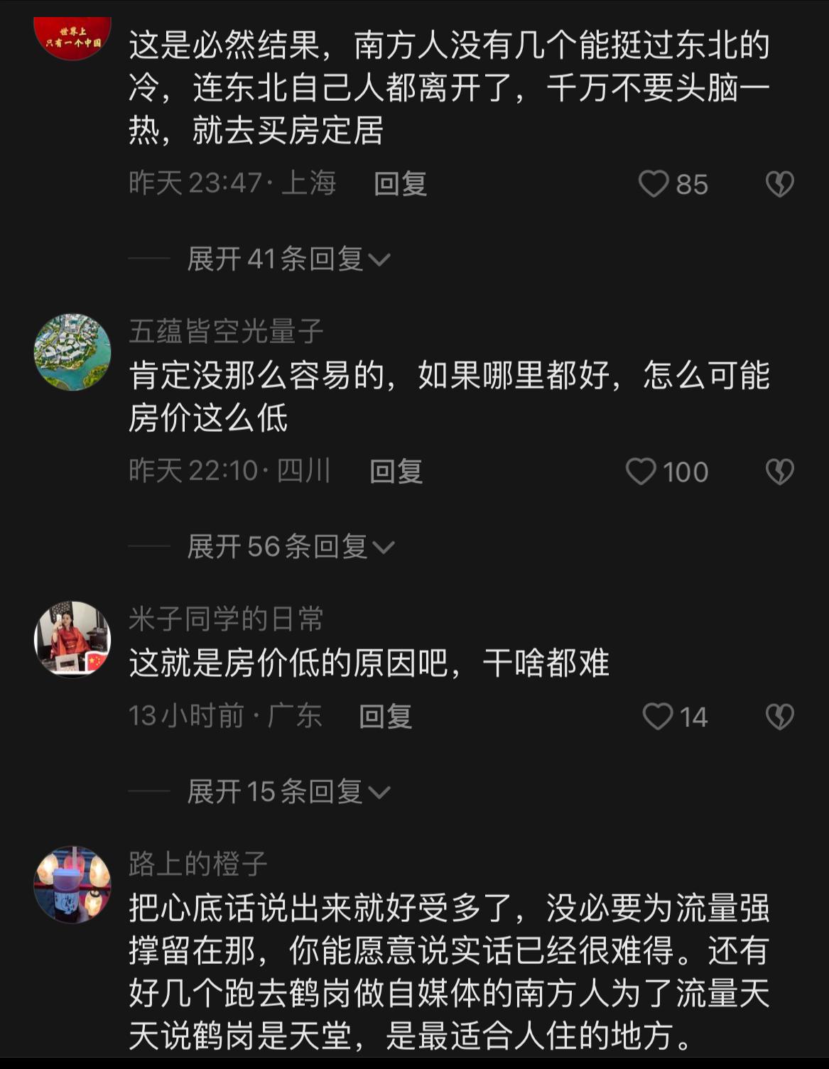 在鹤岗花4万买房的年轻人,花4万元在鹤岗买房的广东小伙