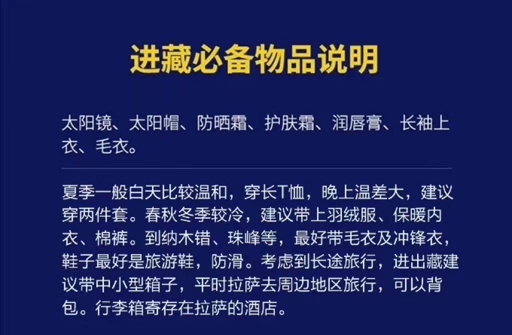 进藏自驾游必备物品清单,进藏旅游必带的物品