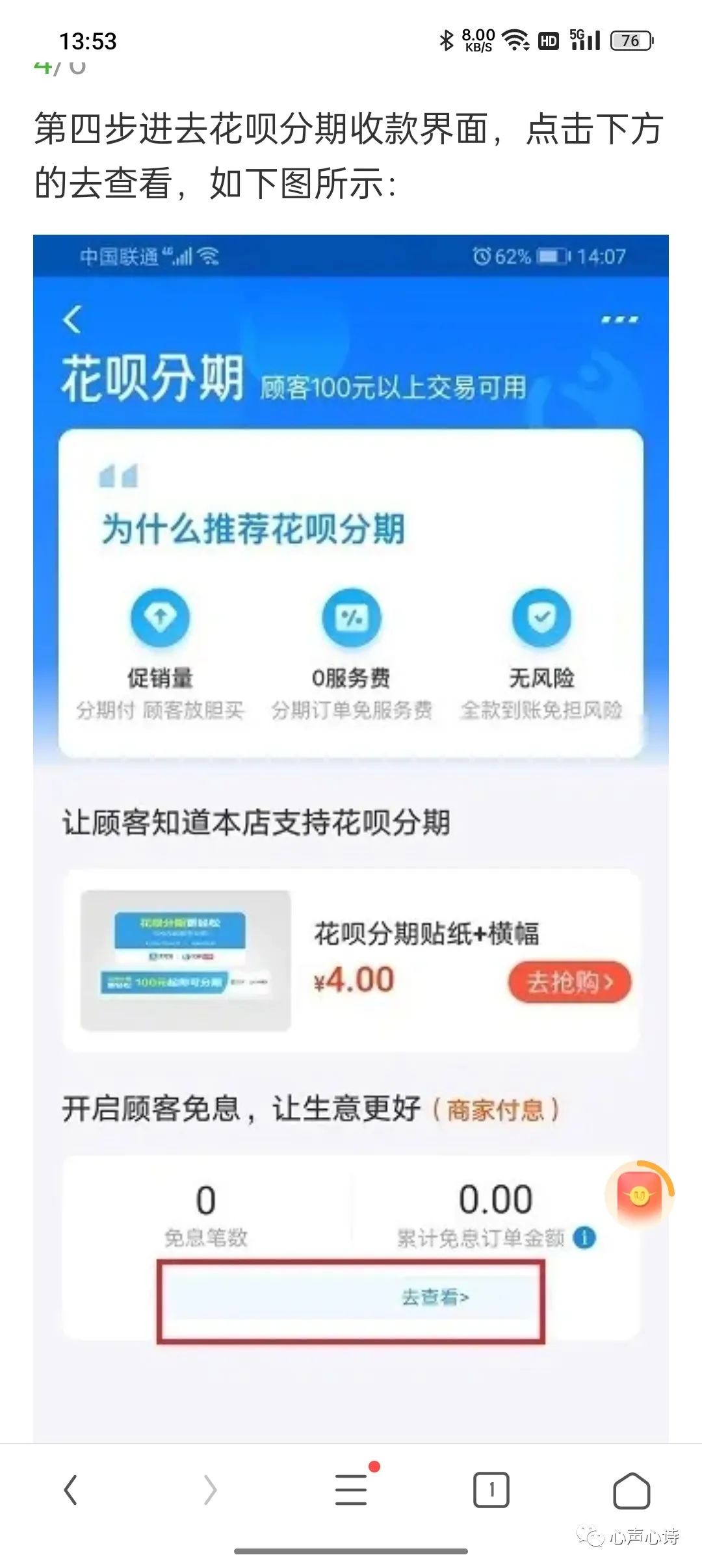 怎么关闭花呗分期收款功能,商家花呗收款分期怎么关掉