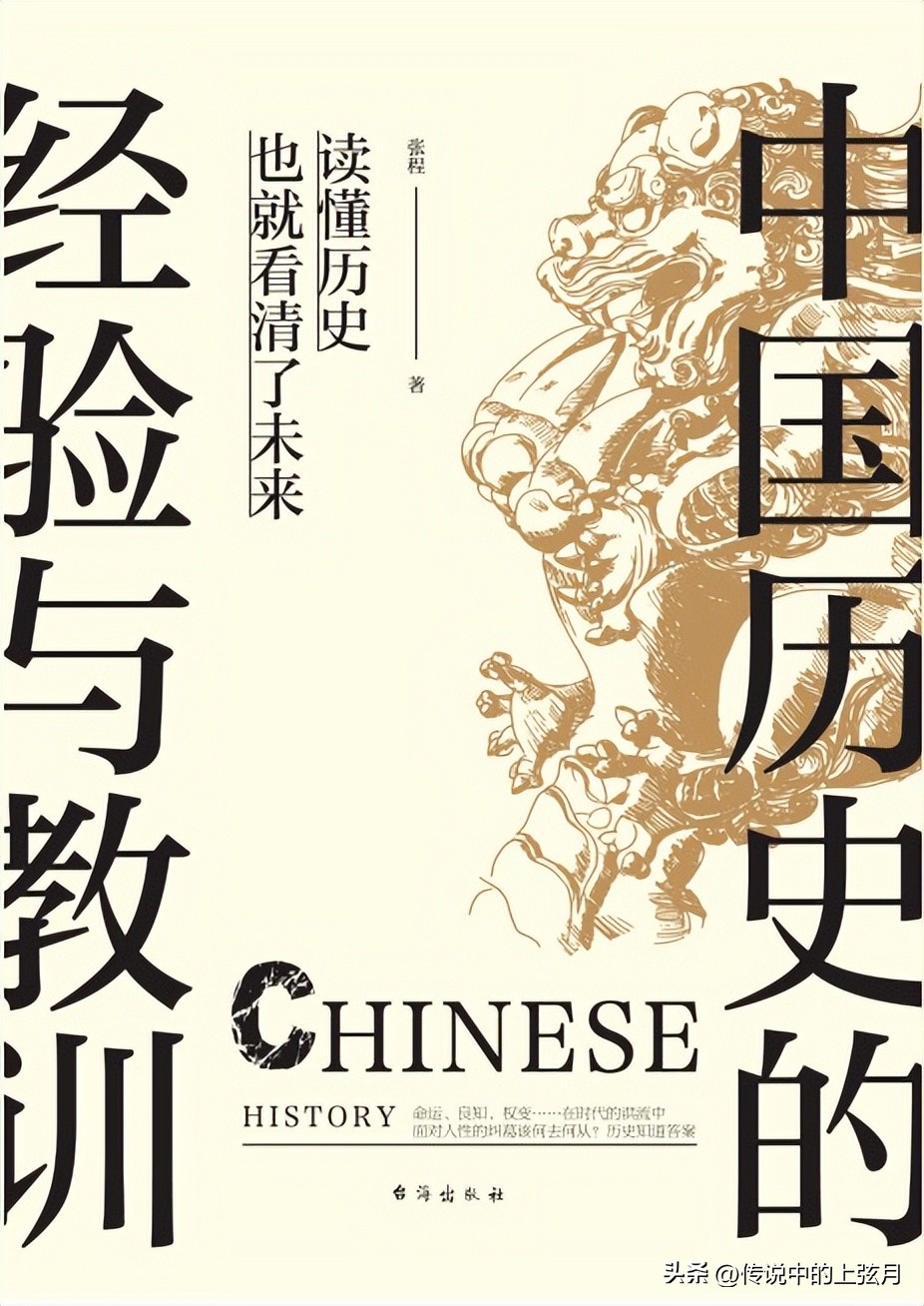 中国历史故事读书笔记摘抄及感悟,中国历史的经验与教训在线阅读