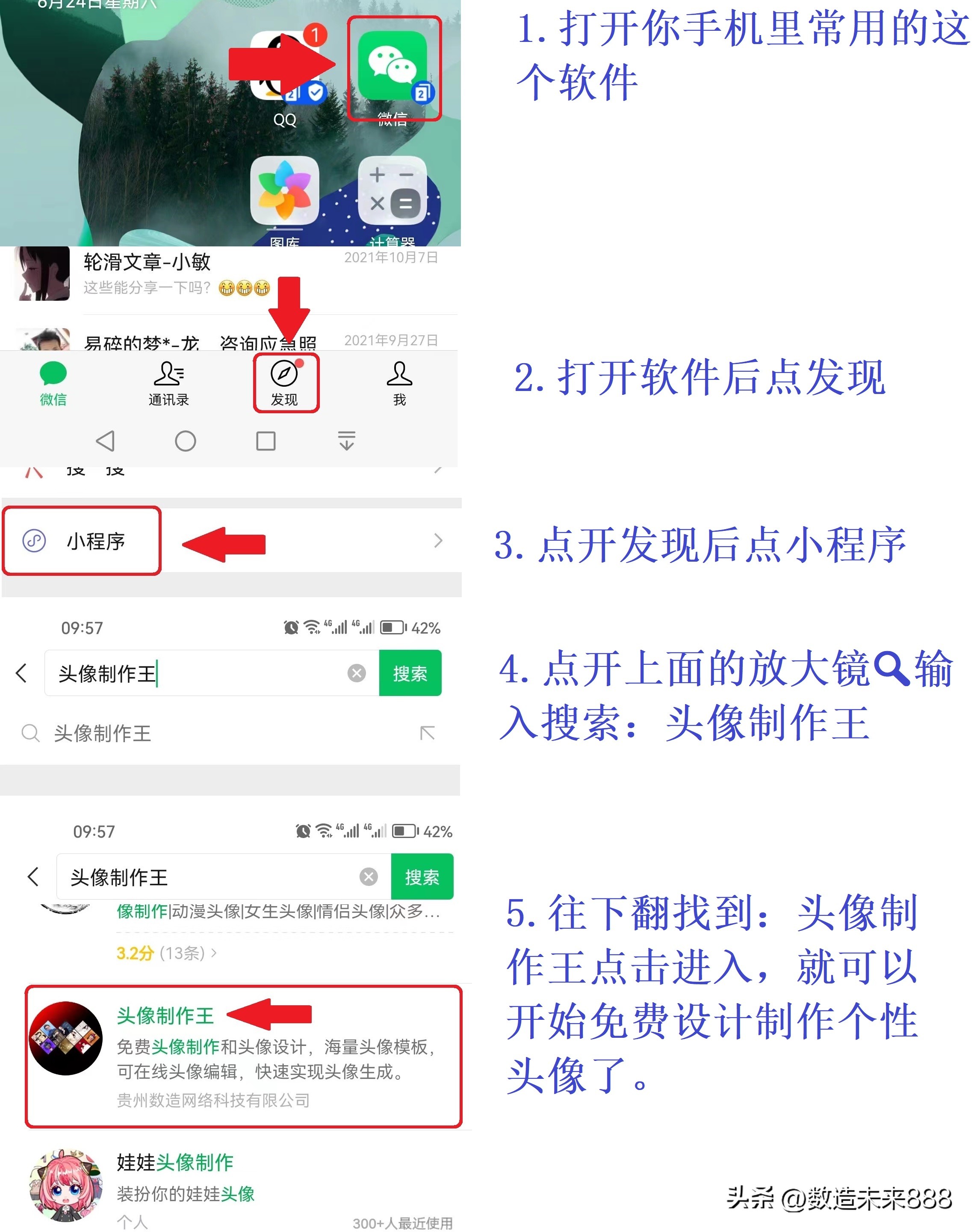 推荐免费使用的微信头像、QQ头像、个性头像制作设计快速生成软件