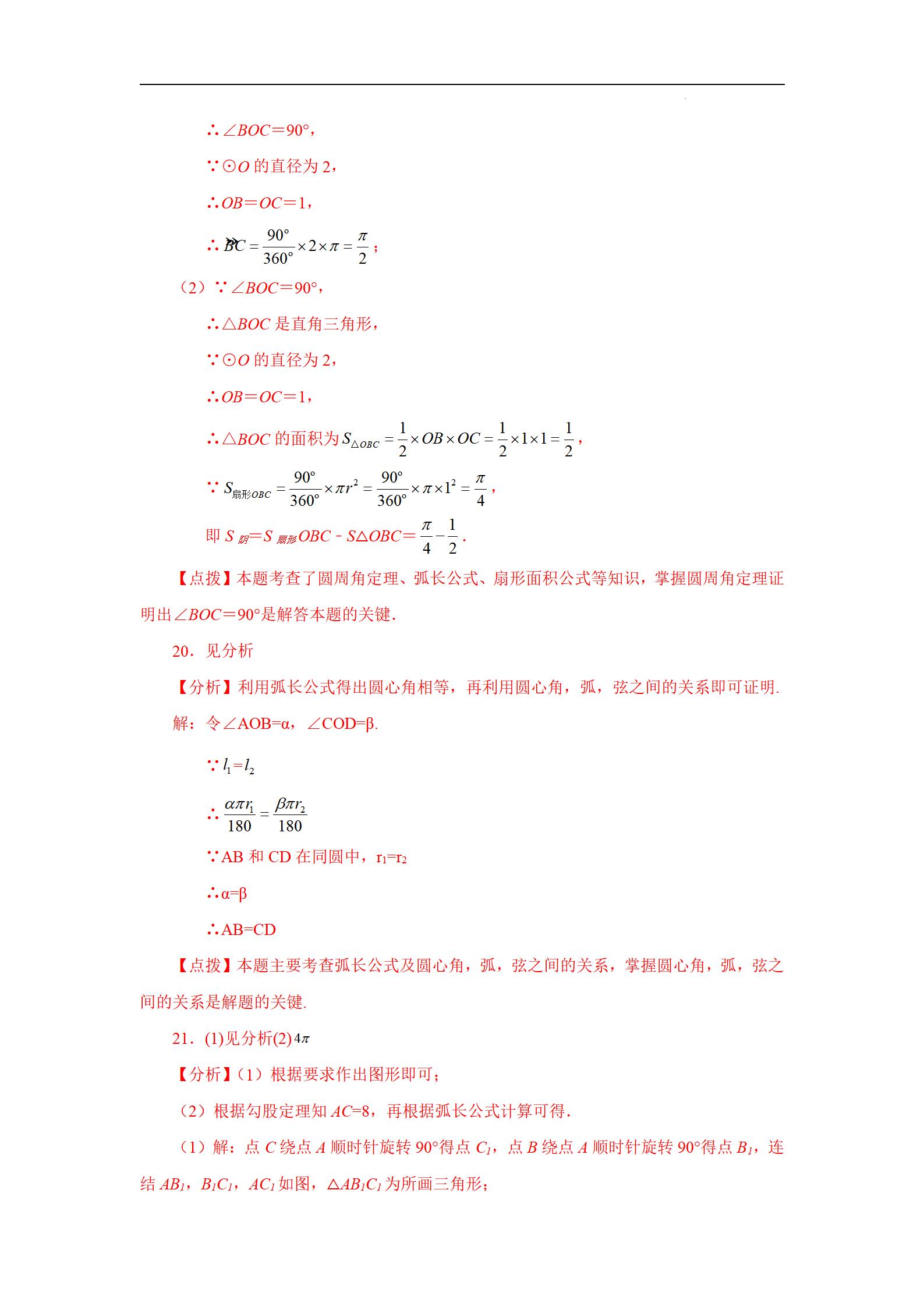 中考数学关于圆和扇形面积的公式,初三数学弧长和扇形面积题